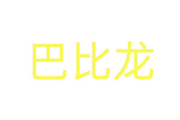 春药购买/正品春药商城